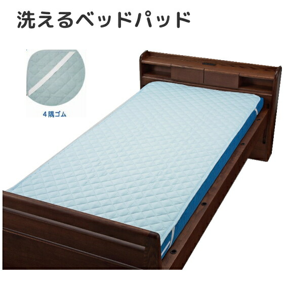 選べる4サイズ 洗えるベットパッド 【69%OFF!】 ポリエステル素材 ウェルファン ※防水ではありません 70%OFF ブルー 四隅ゴム付き