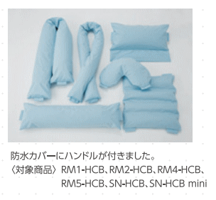 【カバーのみ】防水RM5専用カバーロンボクッションカバー取っ手付きRM5-HCB(ケープ)【メーカー直送品】【代金引換決済不可】【送料無料】