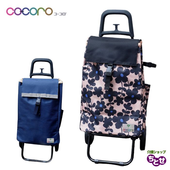 【ショッピングカート】cocoro(ココロ) ショッピングカートＳ メッシュバッグ付き 大容量 保冷・保温機能 軽量 コンパクト 折り畳み可 バッグ取り外し可 フック・傘ホルダー付 (ウェルファン)【送料無料】