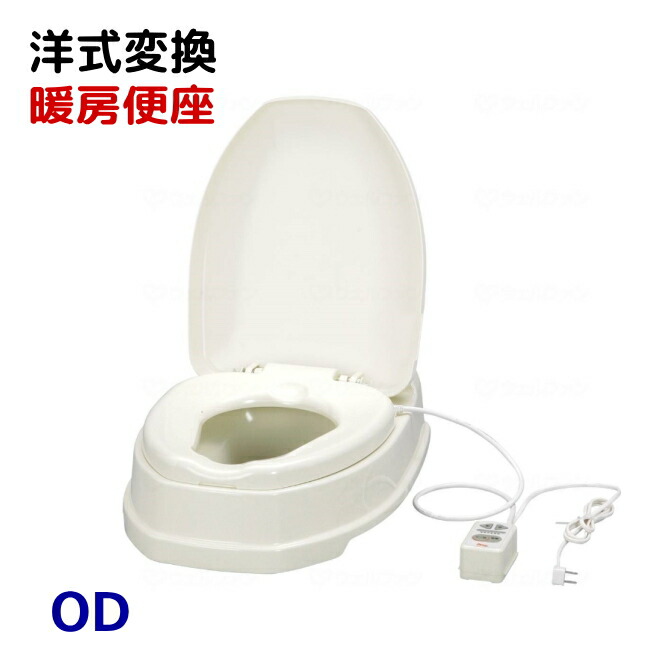 最短当日出荷段差があるトイレ用補高便座和式から洋式に簡単設置の変換便座アロン化成補高便座アロン化成安寿介護用和式から洋式に簡単設置の変換便座 サニタリエースod 冷え対策両用式暖房便座 最短当日出荷段差があるトイレ用補高便座和式から洋式に簡単設置の変換便座アロン化成補高便座アロン化成安寿介護用和式から洋式に簡単設置の変換便座 サニタリエースod 冷え対策両用式暖房便座