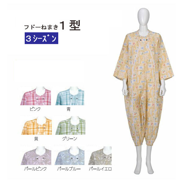 全日本送料無料 楽天市場 フドーねまき １型 竹虎 スリーシーズン ３シーズン ｌサイズ 介護用ねまき 本人では脱げにくいねまき 介護用パジャマ 寝たきりねまき 寝たきりパジャマ 寝巻き クリスマス スリーシーズン 御座布 オープニング大放出
