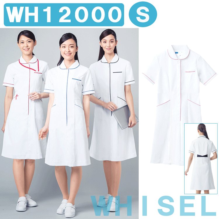ワンピース　WH12000　Ｓサイズ　ホワイセル(WHISEL)　自重堂【看護用ワンピース・看護ワンピース・医療用ワンピース・病院用ワンピース・ナースワンピース・ナース用ワンピース・ナースワンピース・院内用ワンピース】