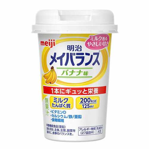 【介護食】明治乳業　メイバランスMiniカップ　125ml×24本セット　バナナ味【栄養補助食品・栄養バー・栄養ドリンク・介護飲料・介護食品・栄養食品・栄養ドリンク】