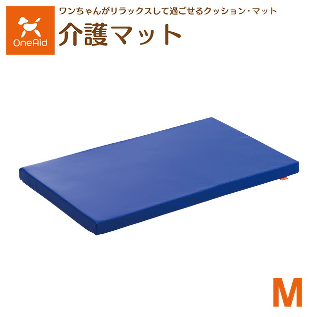 楽天市場】【送料無料】OneAid 介護マット M（小～中型犬：チワワ