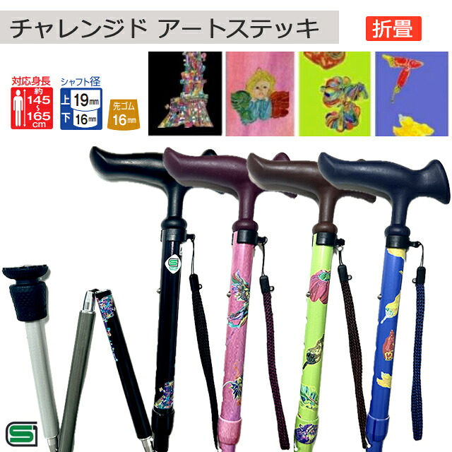 フジホーム チャレンジド アートステッキ T/S 杉田 大河 折畳 東京タワー/動物と天使/野菜シリーズ/とうがらし【高級 男性 女性用 メンズ レディース おしゃれ かわいい ギフト プレゼント】【直送の為、代引き不可】