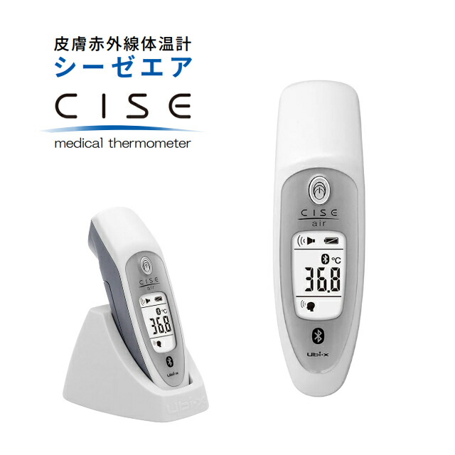 シーゼエア(CISE air)皮膚赤外線体温計AS-CISEAIR ユビックス【ASCISEAIR腋窩体温表示 非接触 非感染 測定時間1秒 見やすいディスプレイ 連続測定 無線通信 触れない体温計】【直送の為、代引き不可】