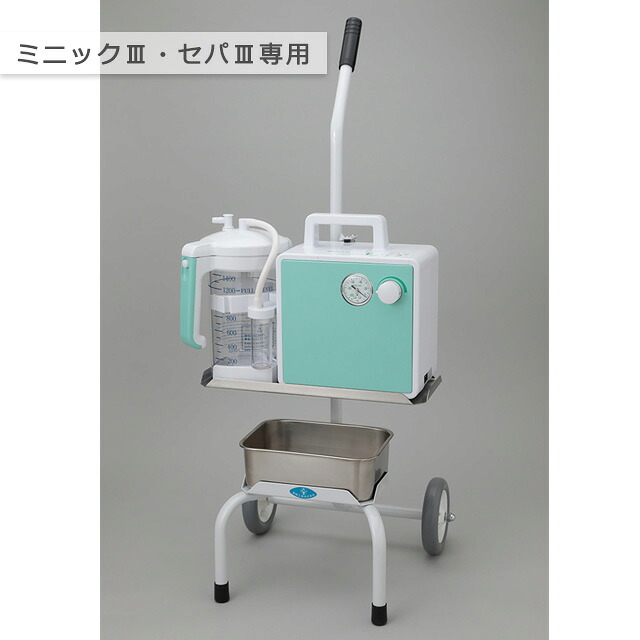 ミニック3シリーズ ミニック3・セパ3専用キャリーカート 専用架台 120021800 新鋭工業