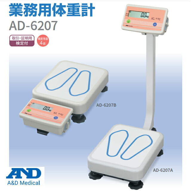 A＆D(エー・アンド・デイ) 御役目用体量計 AD-6207A(どんぶり鉢付)/AD-6207B(どんぶり鉢無)【エーアンドデイ エーアンドディ AD6207A/AD6207B 見せ掛け引っ張ること役立つこと 大型体量計 病舎 授業時間 人だかり健診 運動競技体操場 エステティックサロン 体量位置づける 肉塊位置づける】【直送の為、代引っ張ること不可】 医薬品・コンタクト・介護-身体測定器・医療計測器