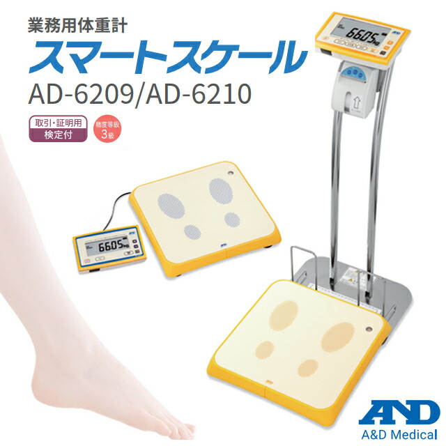 A＆D(エー・アンド・デイ) 【検定付】業務用体重計 スマートスケール AD-6209/AD-6210【エーアンドデイ エーアンドディ AD6209/AD6210大型体重計 バリアフリー 人感センサー 病棟 学校 集団健診 スポーツジム 体重測定 身体測定】【直送の為、代引き不可】
