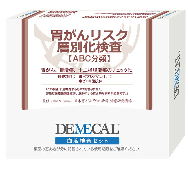 ＜メール便送料無料＞DEMECAL(デメカル)血液検査キット 胃がんリスク層別化検査 ABC分類(胃がんリスクチェックABC分類 後継品)【簡単自己検査 セルフ検査 がんリスクチェッカー 検査セット 郵送検査 自己採血】