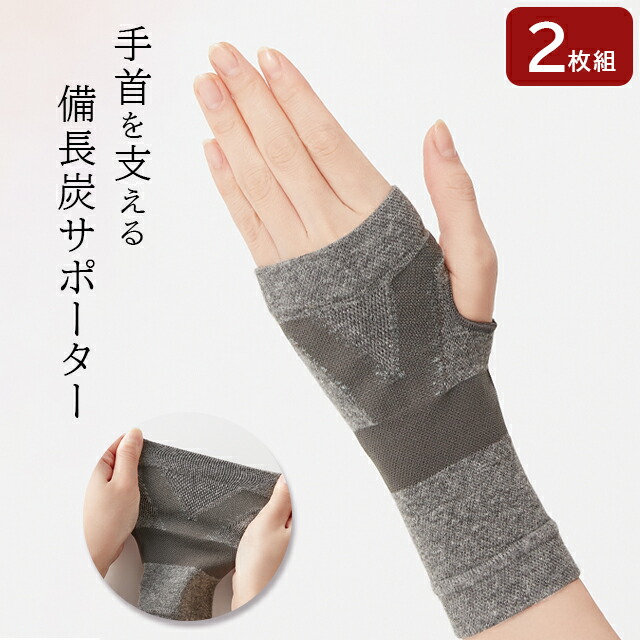 ＜メール便送料無料＞備長炭テーピング手首サポーター 2枚組(両手分) グレー 薄手 ごわつかない テーピング編み レディース メンズ 男女兼用 冷え対策 日常動作のサポート よく伸びる セルヴァン画像