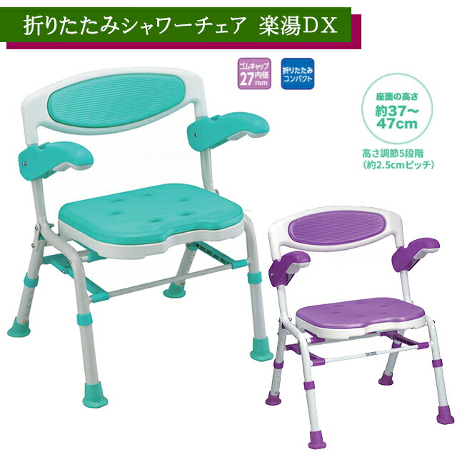 折りたたみシャワーチェア 楽湯DX ライトグリーン/パープル 7250 島製作所【折り畳み可 高さ調節可 安全 コンパクト 入浴 風呂椅子 介護 背もたれ付き風呂イス】【直送の為、代引き不可】