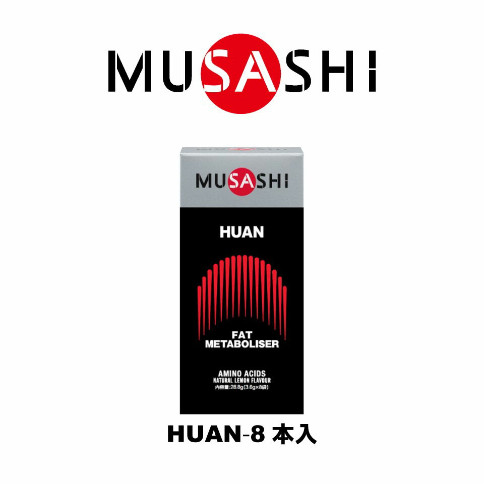 市場 ＭＵＳＡＳＨＩ ウエイトアップ ウェイトアップ フアン ＭＵＳＡＳＨＩサプリ スティック MUSASHI HUANSTK ＨＵＡＮ ８本入り