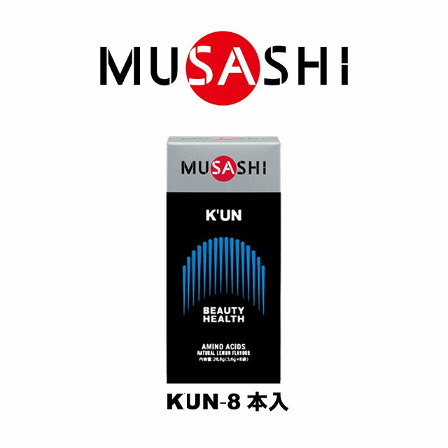 MUSASHI KUN スティック KUNSTK クン MUSASHI 8本入り