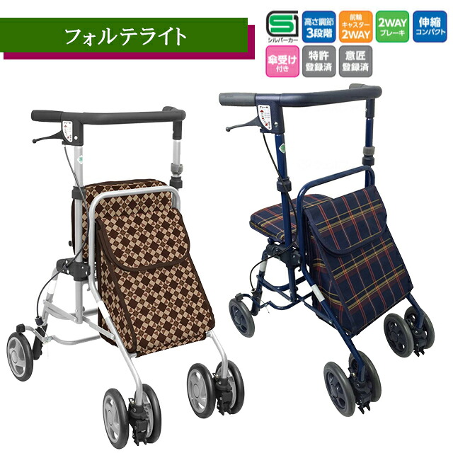 フォルテライト Gブラウン/格子NB 島製作所【高齢者 リハビリ 大容量バッグ 折りたたみ可 軽量 ストッパー付き 高さ調整 コンパクト おしゃれ かっこいい ショッピングカート シルバーカー 手押し車】【直送の為、代引き不可】【母の日】|ホスピマート介護店