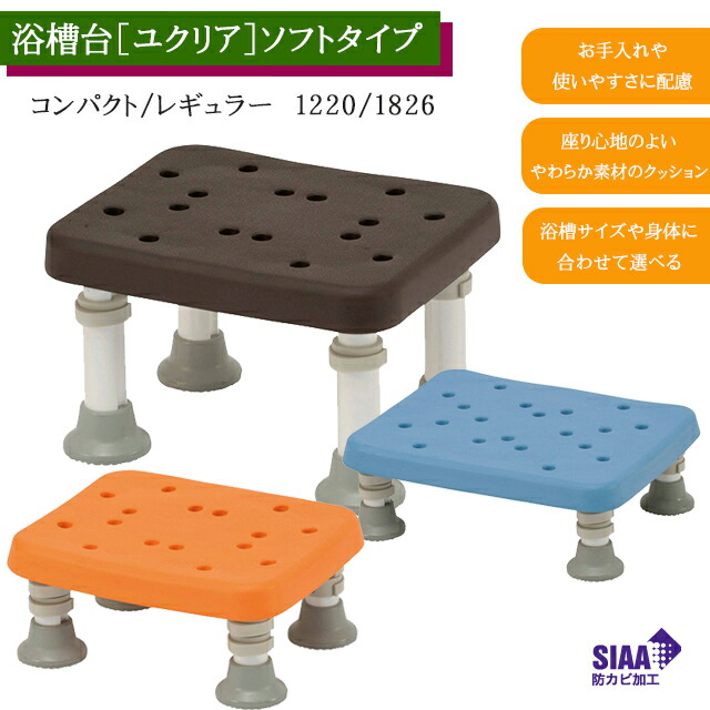 湯ぶね台［ユクリア］ホンブルグ帽  PN-L11520/11526/11620/11626 パナソニックエイジフリー【やわらかい パステル色の パウダーコンパクト シャワー女性議長 浴する 風呂腰掛け 介護 風呂イス 防菌類】【直送の為、代引っ張ること不可】