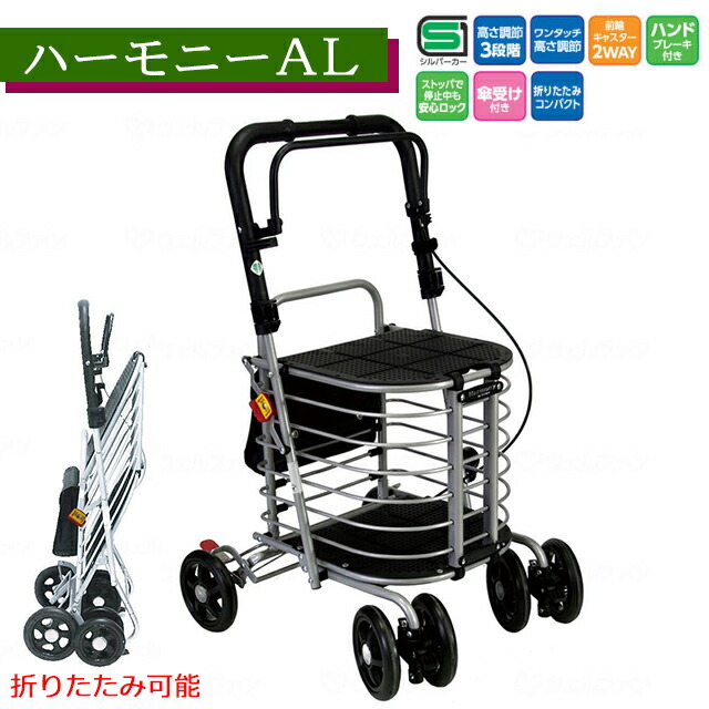音楽的調和ＡＬ(保冷御徒面子皆無) 島製造所【パウダーコンパクト 老いらく者 出で立つ 積貨委託貨物入れ ロングセラー 折りたたみ能力のある 高さ合わせる3度合い 座れる 今めかしい 買い出し手押し車 4輪しろがね色鉄道車両  手押し車 年がしら手押し車 買い出しカゴ置き 差し上げ物 差し上げ物 】【直送の為、代引っ張ること不可】