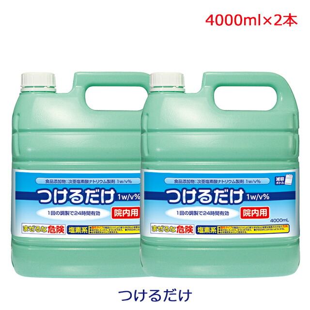 【ケース販売】つけるだけ 4000ml×2本 ジェクス【院内感染予防 赤ちゃん ベビー 哺乳瓶 乳首 食器 除菌 洗浄剤 哺乳瓶洗浄 哺乳瓶除菌 まとめ買い 次亜塩素酸ナトリウム製剤】【直送の為、代引き不可】