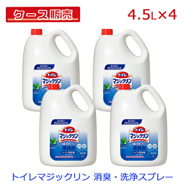 【ケース販売】【まとめ買い】花王 トイレマジックリン 消臭・洗浄スプレー ミントの香り 詰め替え用 業務用 4.5L×4個セット【便器 便座 消臭 洗浄 尿臭 便臭 強力トイレクリーナー 中性 ウイルス除去 トイレ用洗浄剤】