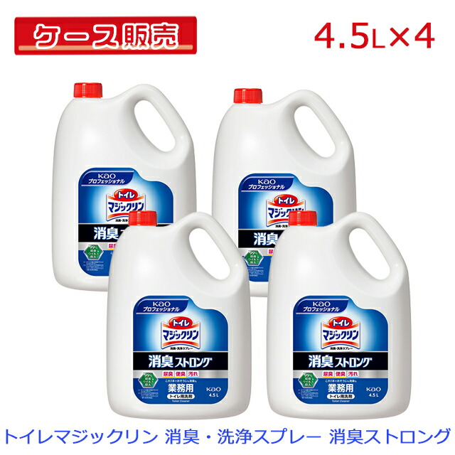 【ケース販売】【まとめ買い】花王 トイレマジックリン 消臭・洗浄スプレー 消臭ストロング 詰め替え用 業務用 4.5L×4個セット【便器 便座 消臭 洗浄 尿臭 便臭 強力トイレクリーナー 中性 ウイルス除去 トイレ用洗浄剤】