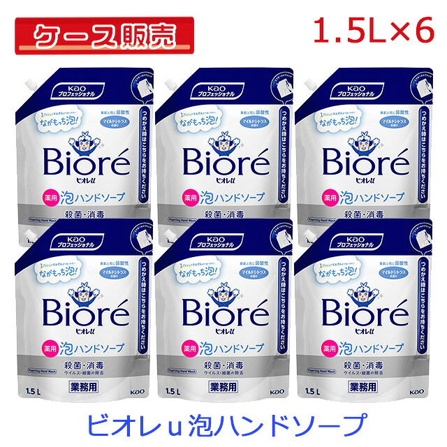 【ケース販売】【まとめ買い】花王 ビオレu泡ハンドソープ 詰め替え用 業務用パウチ 1.5L×6袋セット(医薬部外品)【ながもっち泡 泡タイプ 弱酸性 ウイルス細菌除去 手指洗浄剤】