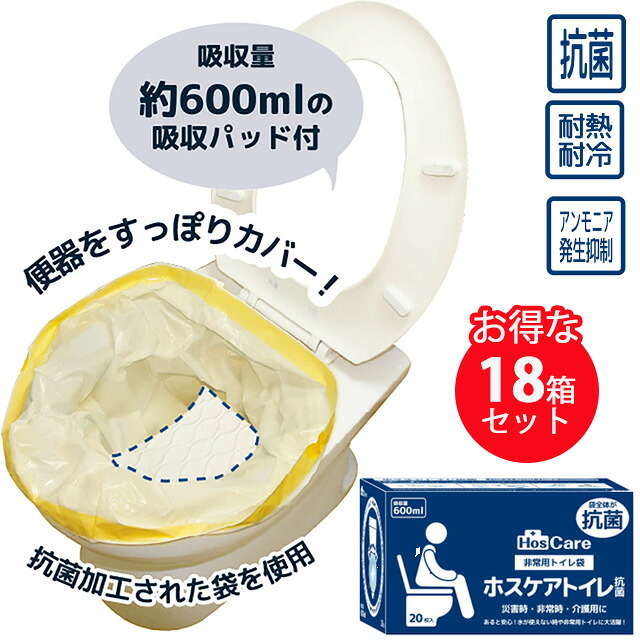 非常用室内用便器袋 吸いあげる量600ml ホスケアトイレ抗菌(割り増し金手合い)1カートン(18箱入)シ内鰓【不仕合わせ用 室内用便器仕掛ける 不仕合わせグッズ 震動 断水 室内用便器凝り固まる 防災 非常用室内用便器 不仕合わせ用室内用便器 防災備品 防災グッズ アウトドア 】