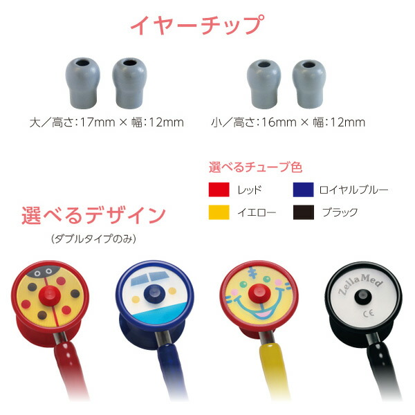 Zellamed聴診器 大人小児兼用聴診器 コスモリット デュアル ダブルタイプ ゼラメド聴診器 ユニーク デザイン 職人 大人用聴診器 小児用聴診器 ドイツ カラフル キャラクター おしゃれ Napierprison Com