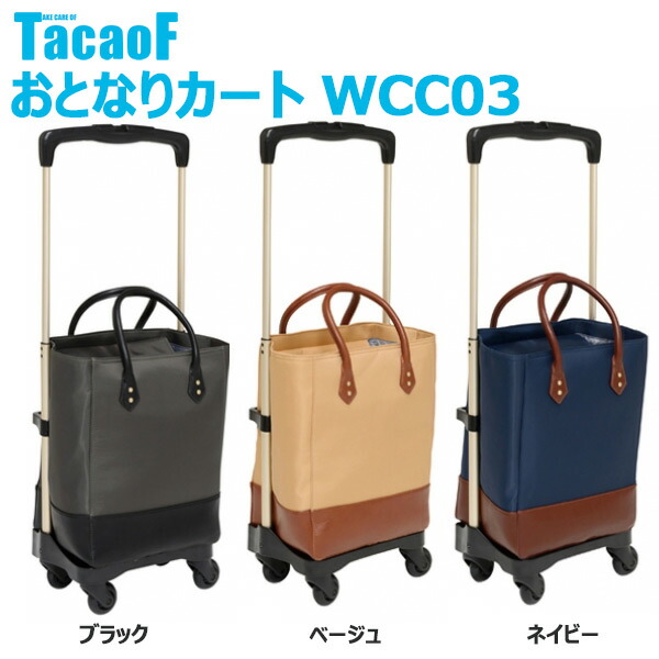 おとなりカート　WCC03　幸和製作所【ＷＣＣ０３】【横押しカート・手押し車・高齢者用・ショッピングカート・お買い物カート・お散歩カート・キャリーカート・ウォーキングカート・母の日・父の日・敬老の日・プレゼント】