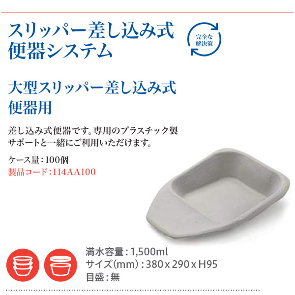 楽天市場 バーナケア 大型スリッパー差し込み式便器用 100個入り 1 500ml 114aa100 看護 便器 介護用品 排泄ケア用品 院内汚物処理 災害 避難 緊急 御座布