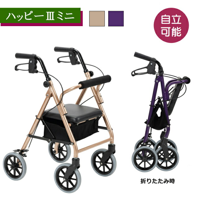 ハッピー3 ミニ パープルメタリック/ローズゴールドメタリック 竹虎(タケトラ)【高齢者 シニア コンパクト 歩行車 歩行器 高さ調整 折りたたみ 握りやすい 背もたれクッション 腰掛 軽量 おしゃれ 4輪】【直送の為、代引き不可】 30,602円