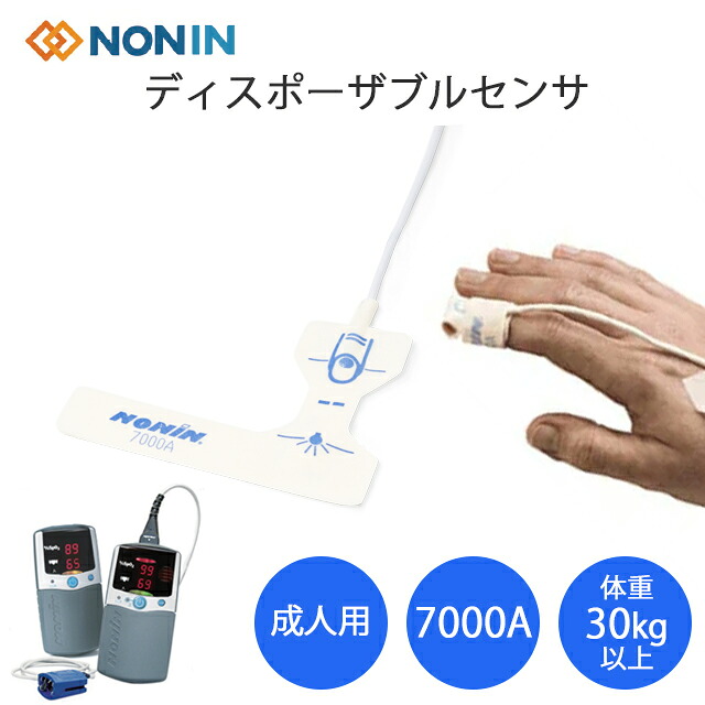 成年者用マイクロフォームディスポセンサー 7000A 1箱/10本入 パームサット用 NONIN(ノニン)はやりっ子生成物【プローブ サチュレーションモニター SPO2 O飽和度 動脈血中O飽和度 SAO2 】