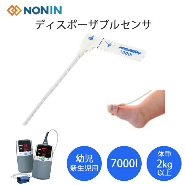 赤ちゃん用マイクロフォームディスポセンサー 7000I 1箱/10本入 パームサット用 NONIN(ノニン)はやりっ子生成物【プローブ サチュレーションモニター SPO2 O飽和度 動脈血中O飽和度 SAO2 】