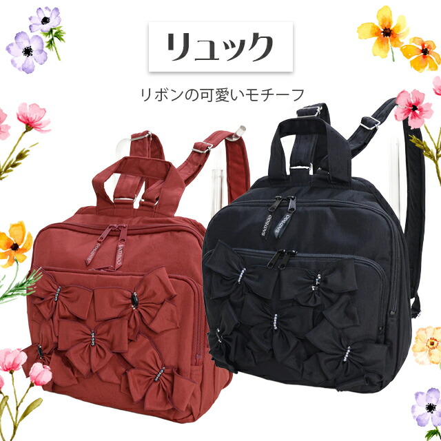リュック クレソン【おしゃれ 華やか 軽い ファスナー付 コンパクト レディース 婦人 リボン飾りビーズ バックパック 通勤用 旅行バッグ かばん 鞄 敬老の日 母の日 誕生日 母 祖母 おばあちゃん お母さん ギフト プレゼント】