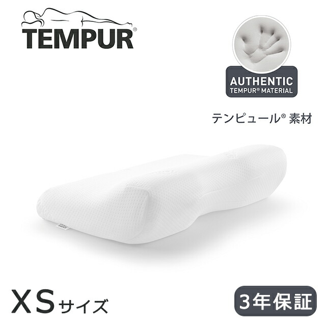 テンピュール エルゴプラスピロー(旧商品名: ミレニアムネックピロー)XSサイズ【正規品 低反発枕 3年保証付 プレゼント ラッピング 結婚祝い 出産祝い 贈り物 クリスマス 引き出物 内祝い】【母の日】