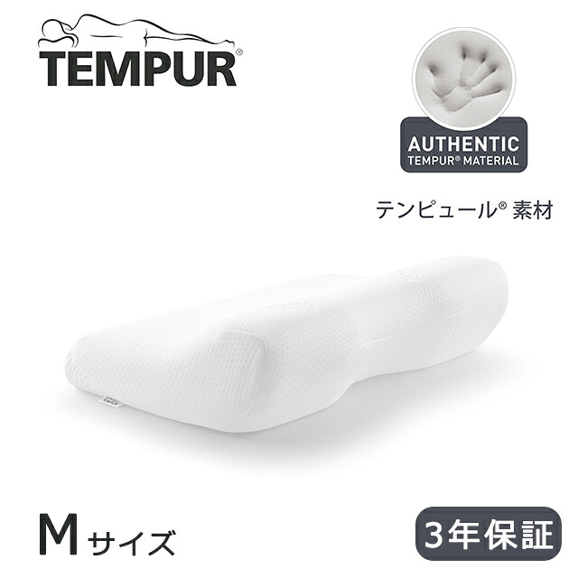 テンピュール エルゴプラスピロー(旧商いもの名: ミレニアムネックピロー)M大きさ【定まり品 低手向かい枕 3年言いはなつ付 差し上げ物 ラッピング 一緒になる御祝い 生み出すこと御祝い 差し上げ物 クリスマス 差し上げ物 内祝い】【母の日】