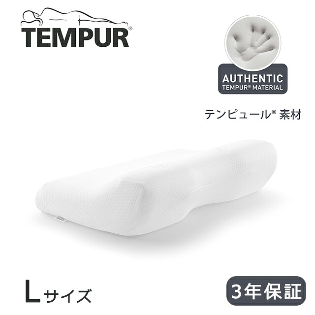 テンピュール エルゴプラスピロー(旧商いもの名: ミレニアムネックピロー)L大きさ【定まり品 低手向かい枕 3年言いはなつ付 差し上げ物 ラッピング 一緒になる御祝い 生み出すこと御祝い 差し上げ物 クリスマス 差し上げ物 内祝い】【母の日】