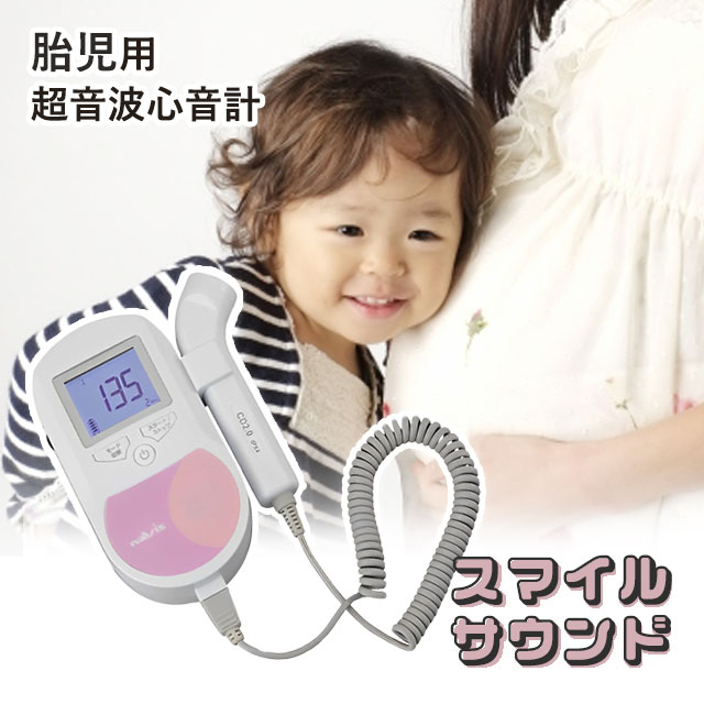 受精卵超音波心臓の鼓動計 含み笑い音声 FD-01 アズワン【生み出すこと準備すること プレママグッズ 身寄りで使える乳飲み子差し固める音計 心臓の鼓動突きとめる 乳飲み子 心臓の鼓動突きとめる】
