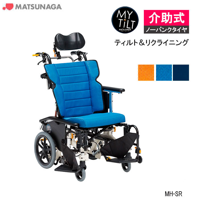 車いす マイチルト・ミニ3D MH-SR アルミ製 介助式 ティルト＆リクライニング ノーパンクタイヤ 小柄な方 マイチルトミニ3D 松永製作所｜介護用品リブショップ　店