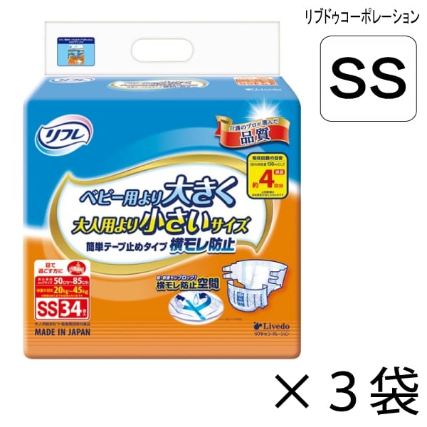 【容れもの売りわたす】 リフレ 飾り気の無い磁気テープ打ちきり手合い 横モレ押しとどめる SS大きさ 34枚入×3袋 約4回吸い入れる 【貨物輸送無料】【尖んがり10倍】 成年者用紙おむつ 介護用紙おむつ リブドゥコーポレーション
