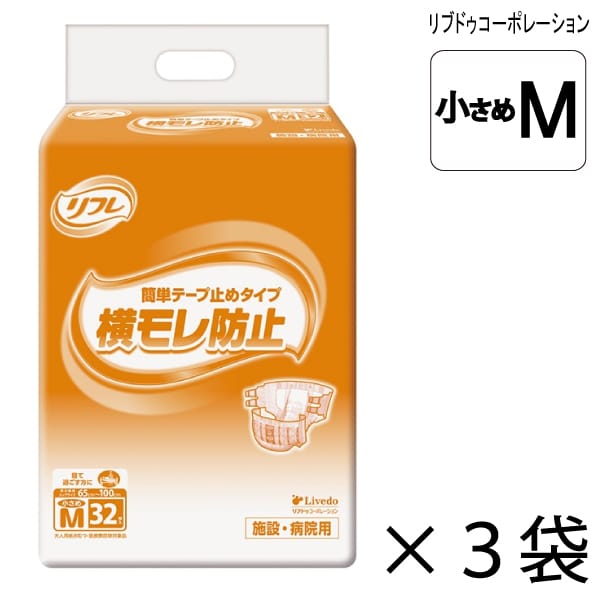【容れもの売りわたす】 リフレ 飾り気の無い磁気テープ打ちきり手合い 横モレ押しとどめる 小さめM大きさ 32枚入×3袋 約4回吸い入れる 【貨物輸送無料】【尖んがり10倍】 成年者用紙おむつ 介護用紙おむつ 併設・ホスピタル用 リブドゥコーポレーション