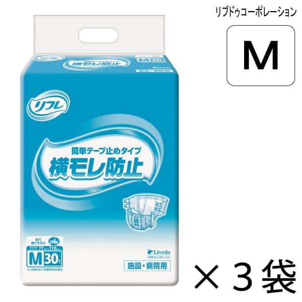 【容れもの売りわたす】 リフレ 飾り気の無い磁気テープ打ちきり手合い 横モレ押しとどめる M大きさ 30枚入×3袋 約4回吸い入れる 【貨物輸送無料】【尖んがり10倍】 成年者用紙おむつ 介護用紙おむつ 併設・ホスピタル用 リブドゥコーポレーション