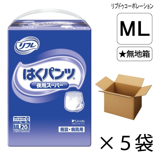 【無地箱】 リフレ はくパンツ 夜用スーパー ＭLサイズ 20枚入×5袋 約6回吸収 【送料無料】【ポイント10倍】 大人用紙おむつ 介護用紙おむつ 施設・病院用 リブドゥコーポレーション