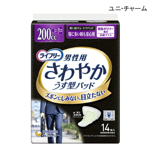 【ポイント10倍】 (ユニ・チャーム)【吸収量200cc】ライフリー 男性用さわやかうす型パッド 特に多い時も安心用(長さ26cm)(14枚入り×24袋) 【送料無料】