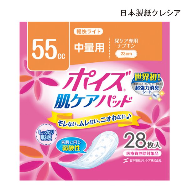 【ポイント10倍】(日本製紙クレシア)【吸収量55cc】ポイズ肌ケアパッド 軽快ライト(中量用)(幅8.5cm×長さ23cm)(28枚入×12袋)【送料無料】|介護応援館