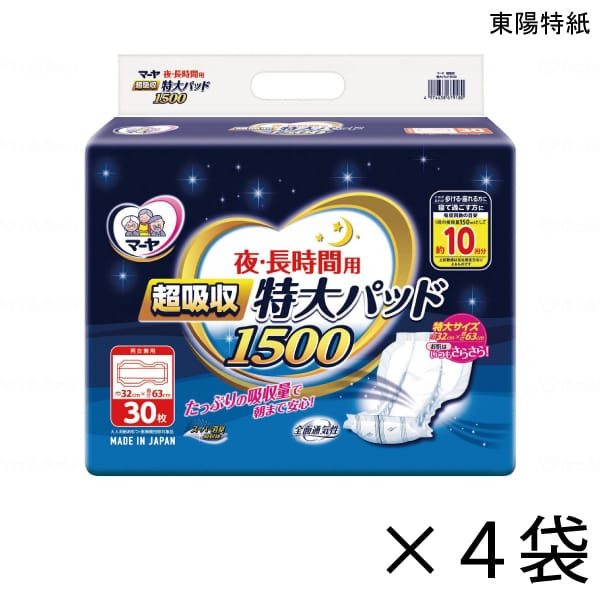 【ケース販売】 マーヤ 夜・長時間用 超吸収 特大パッド1500 30枚入×4袋 約10回吸収 【送料無料】【ポイント10倍】 東陽特紙 介護用紙おむつ 尿とりパッド|介護応援館