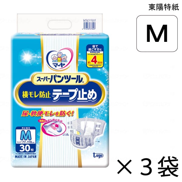 【ケース販売】 マーヤ スーパーパンツール 横モレ防止テープ止め Mサイズ 30枚入&times;3袋 約4回吸収 【送料無料】【ポイント10倍】 東陽特紙 介護用紙おむつ テープ止めタイプ｜介護応援館