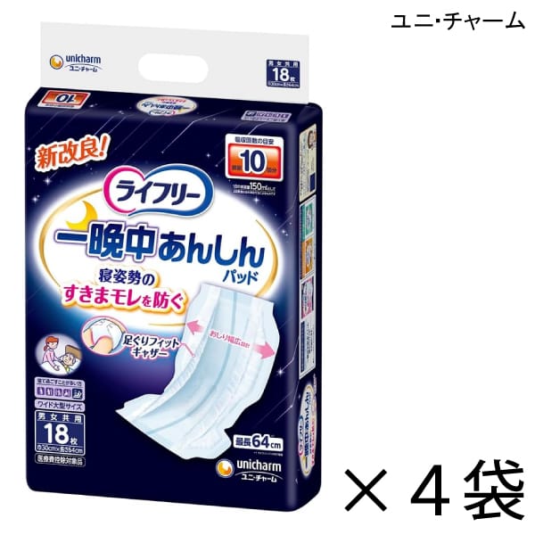 【容れもの売りわたす】 ユニ・チャーム ライ無償性 一晩中あんしん 尿とりパッド 夜用超百貨店 18枚入×4袋 約10回採り入れる 【貨物輸送無料】【尖んがり10倍】成年者用紙おむつ ライ無償性 御襁褓 紙おむつ 成年者用 尿取りパッド