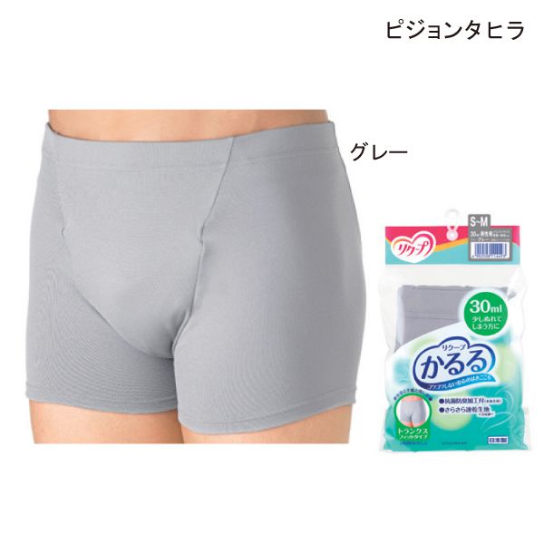 人気 失禁パンツ 尿漏れパンツ 男性用 紳士用 ボクサー トランクス 吸水量30ccピジョンタヒラ リクープ かるる 30ml トランクスフィットタイプ S M L Ll グレー ポイント10倍