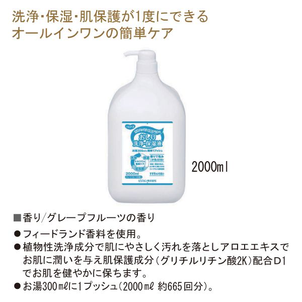 豪奢な おしり洗浄・保湿液/ｹｰｽ/2000ml ピジョンタヒラ 669200IG