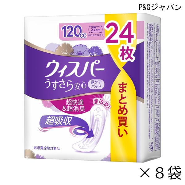 【ポイント10倍】 (P&Gジャパン)【吸収量120cc】ウィスパー うすさら安心 多いときでも安心用 120cc(幅9cm×長さ27cm)(24枚入り×8袋) 【送料無料】